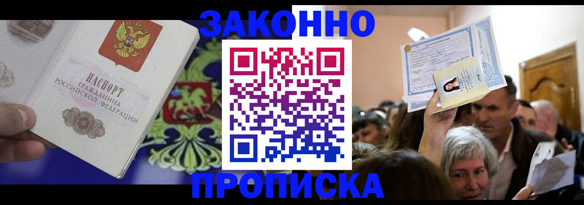 прописка ребенка в Орловской области
