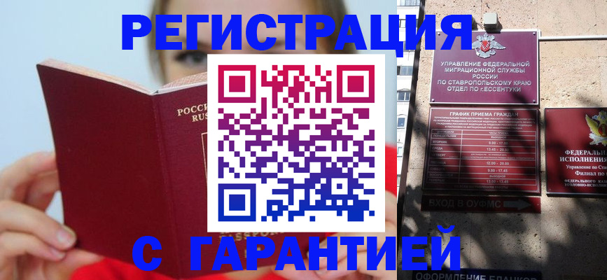 купить прописку в Орловской области
