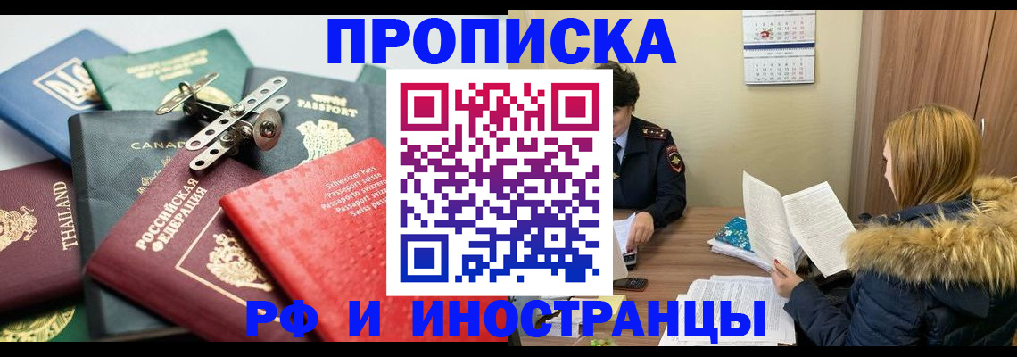 временная регистрация в квартире в Орловской области